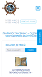 Mobile Screenshot of primeps.com.ua