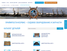Tablet Screenshot of primeps.com.ua